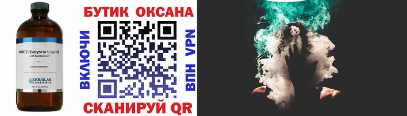 Бутират оксана  Крымск 